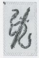 Thumbnail for version as of 15:14, 23 September 2026